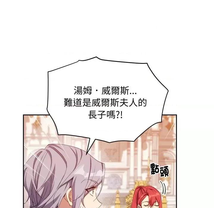 不可高攀的她 不可高攀的她-第3話 第157页