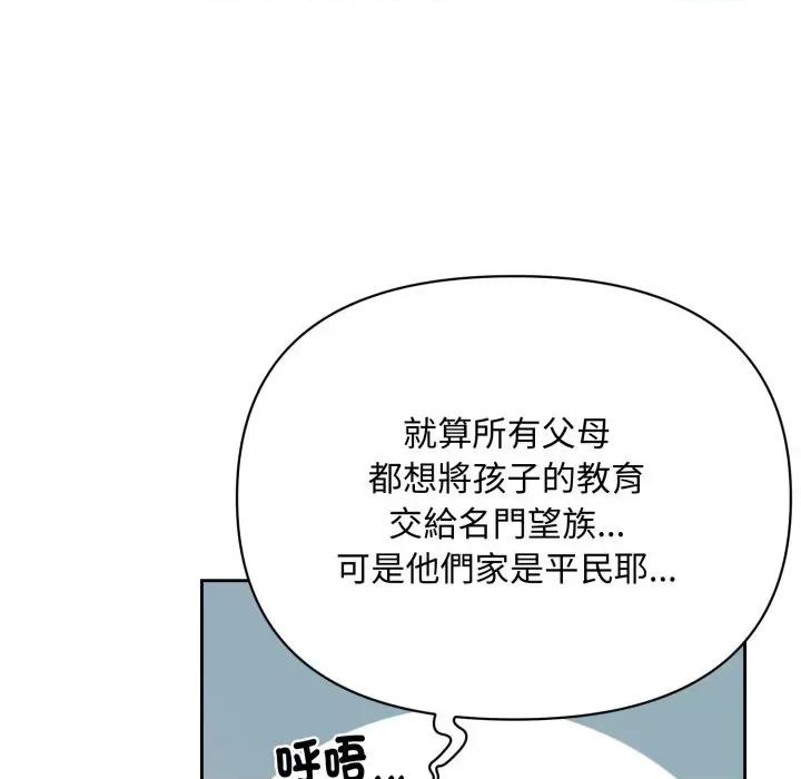 不可高攀的她 不可高攀的她-第3話 第159页