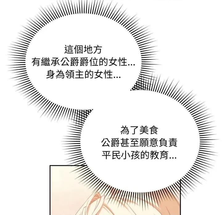 不可高攀的她 不可高攀的她-第3話 第164页
