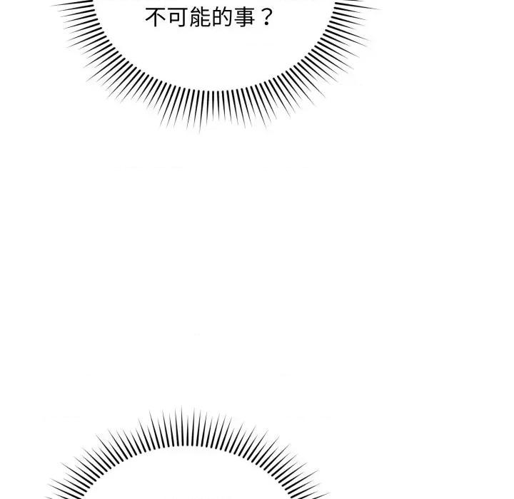 不可高攀的她 不可高攀的她-第3話 第166页
