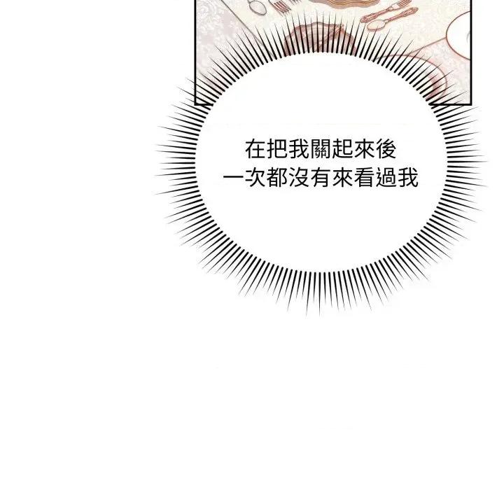 不可高攀的她 不可高攀的她-第3話 第168页