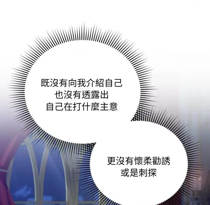 不可高攀的她 不可高攀的她-第3話 第169页