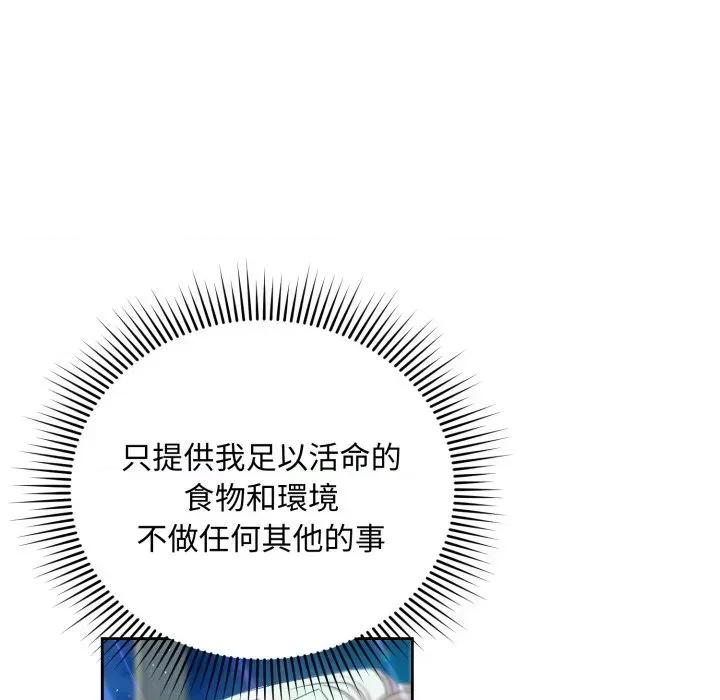 不可高攀的她 不可高攀的她-第3話 第171页