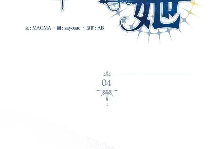 不可高攀的她 不可高攀的她-第4話 第2页
