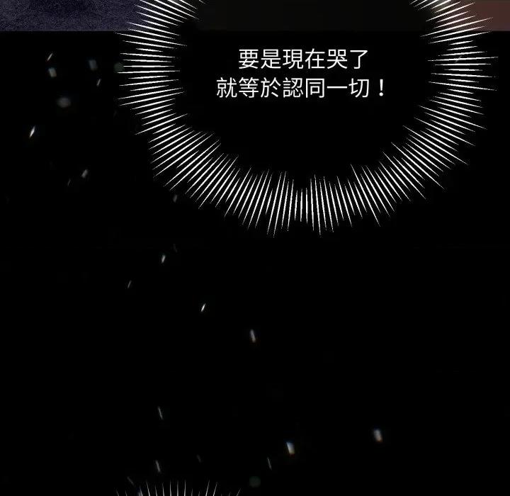 不可高攀的她 不可高攀的她-第4話 第43页