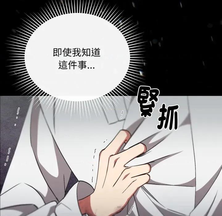 不可高攀的她 不可高攀的她-第4話 第44页