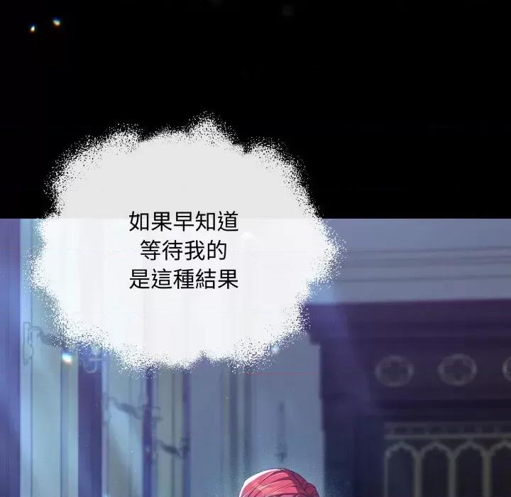 不可高攀的她 不可高攀的她-第4話 第61页