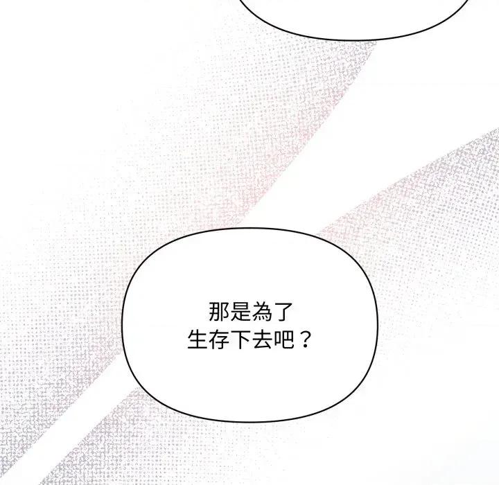 不可高攀的她 不可高攀的她-第4話 第66页