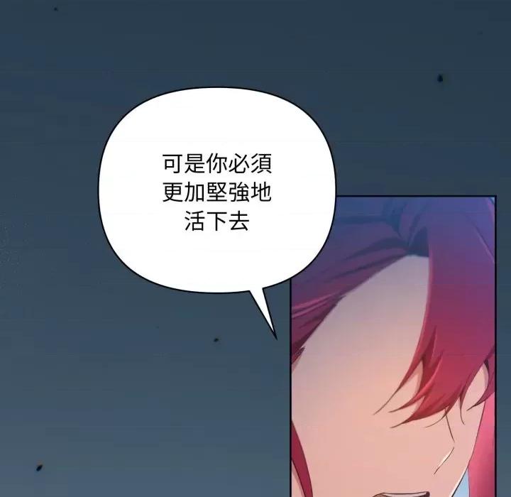 不可高攀的她 不可高攀的她-第4話 第69页