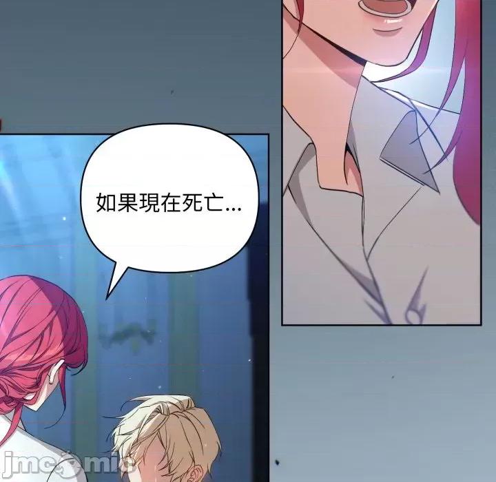 不可高攀的她 不可高攀的她-第4話 第70页