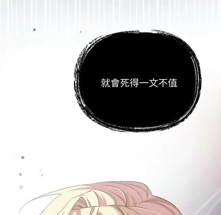 不可高攀的她 不可高攀的她-第4話 第72页