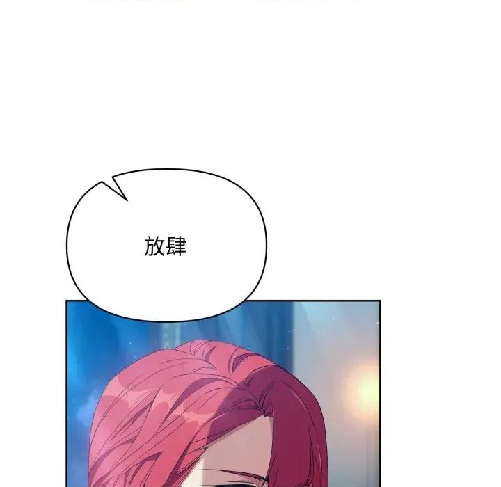 不可高攀的她 不可高攀的她-第4話 第76页