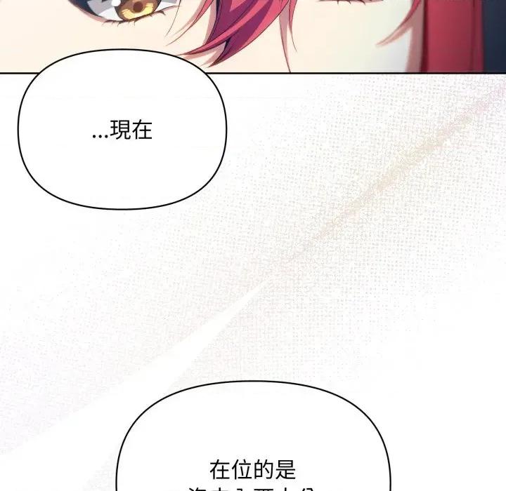 不可高攀的她 不可高攀的她-第4話 第81页