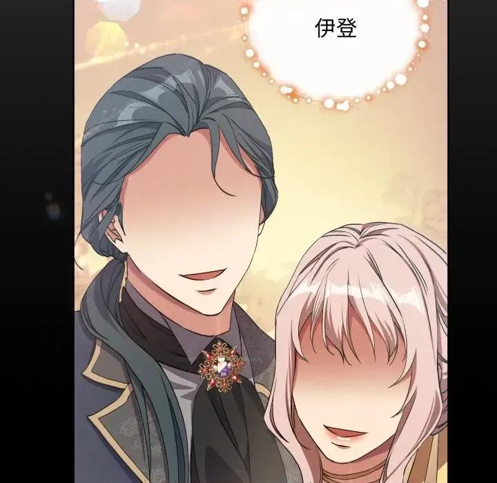 不可高攀的她 不可高攀的她-第4話 第86页