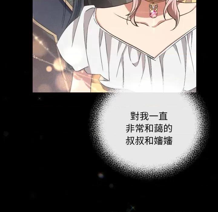 不可高攀的她 不可高攀的她-第4話 第87页