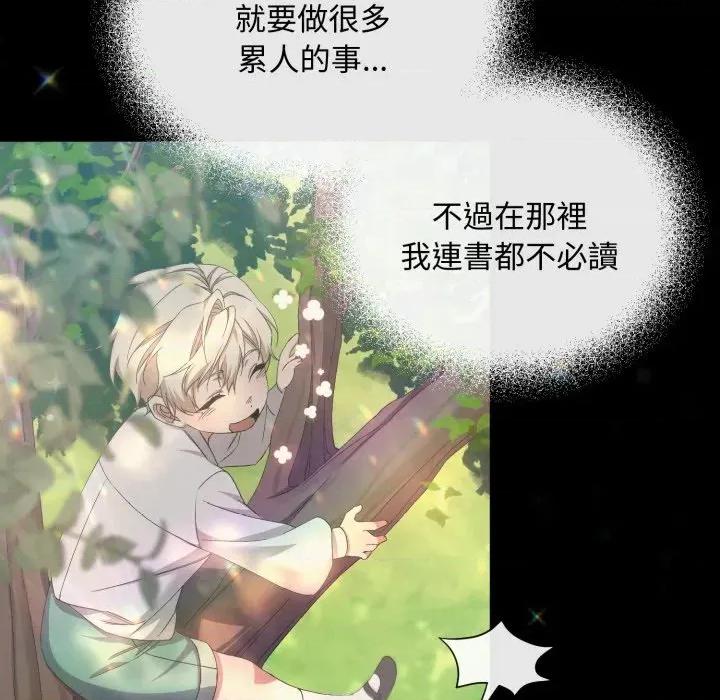 不可高攀的她 不可高攀的她-第4話 第91页