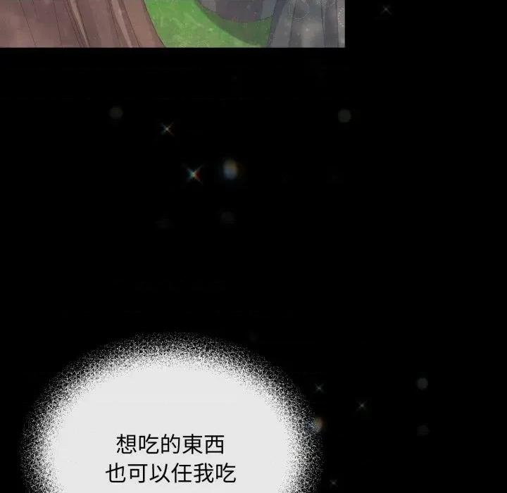 不可高攀的她 不可高攀的她-第4話 第93页