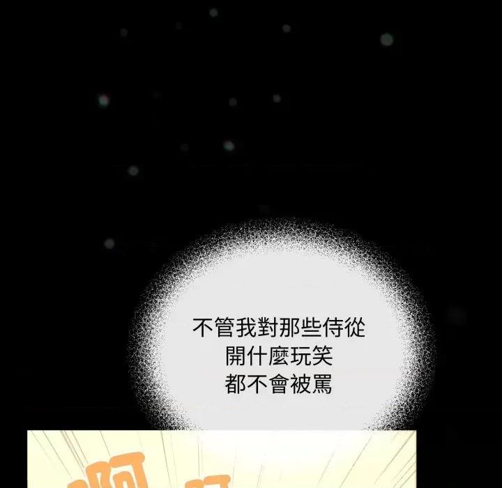 不可高攀的她 不可高攀的她-第4話 第97页