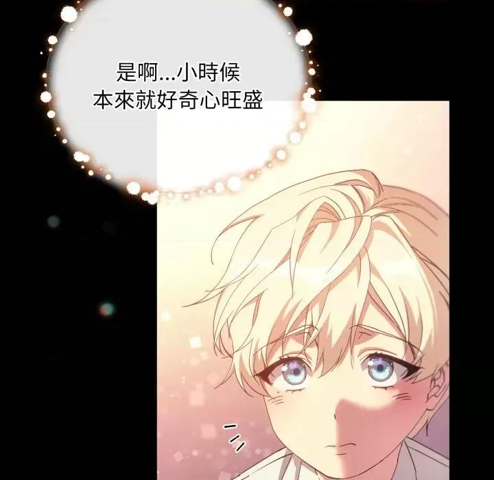 不可高攀的她 不可高攀的她-第4話 第107页
