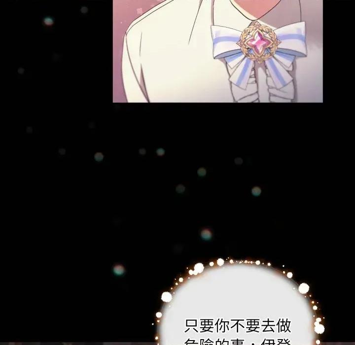 不可高攀的她 不可高攀的她-第4話 第108页