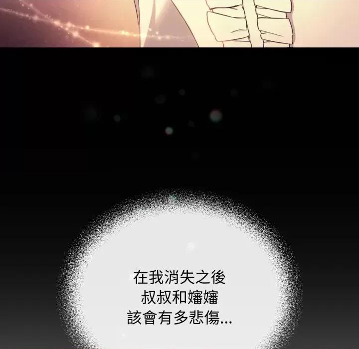 不可高攀的她 不可高攀的她-第4話 第112页