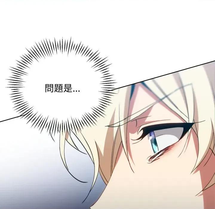 不可高攀的她 不可高攀的她-第4話 第116页