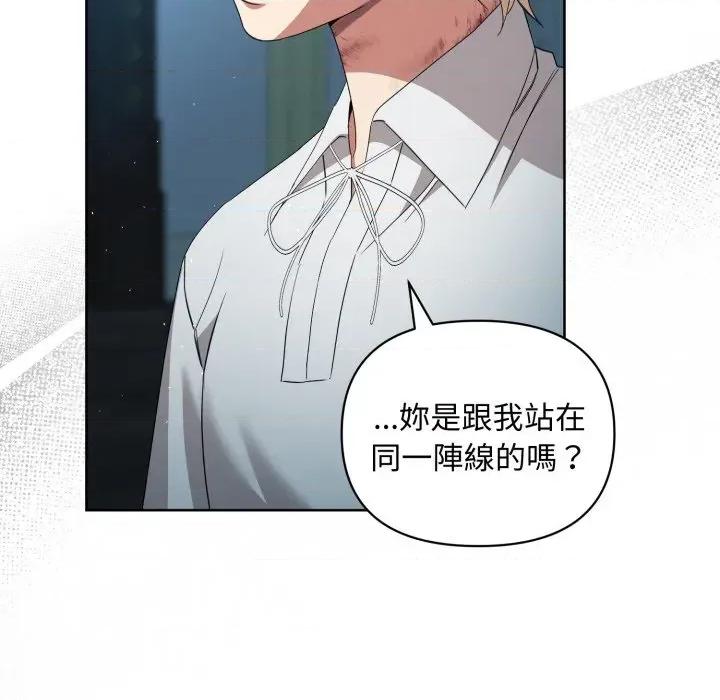 不可高攀的她 不可高攀的她-第4話 第132页