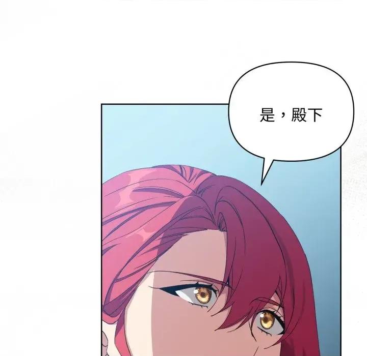 不可高攀的她 不可高攀的她-第4話 第133页