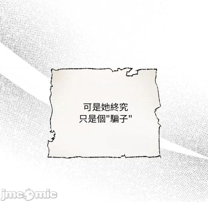 不可高攀的她 不可高攀的她-第4話 第135页