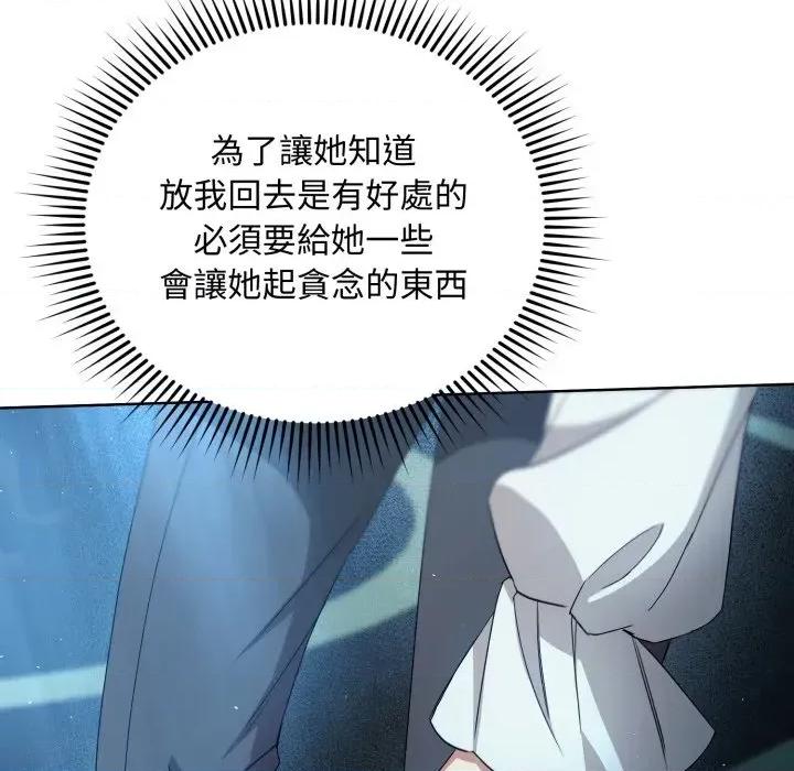 不可高攀的她 不可高攀的她-第4話 第139页