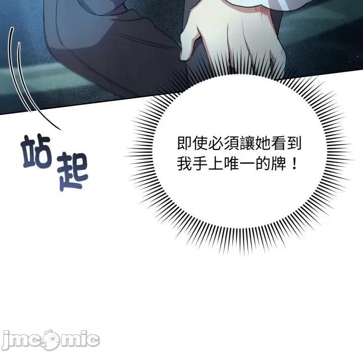 不可高攀的她 不可高攀的她-第4話 第140页
