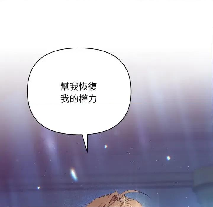 不可高攀的她 不可高攀的她-第4話 第141页