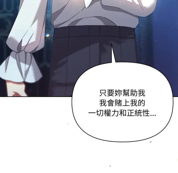 不可高攀的她 不可高攀的她-第4話 第143页