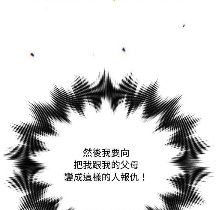 不可高攀的她 不可高攀的她-第4話 第146页