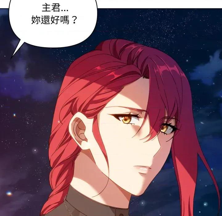 不可高攀的她 不可高攀的她-第5話 第44页
