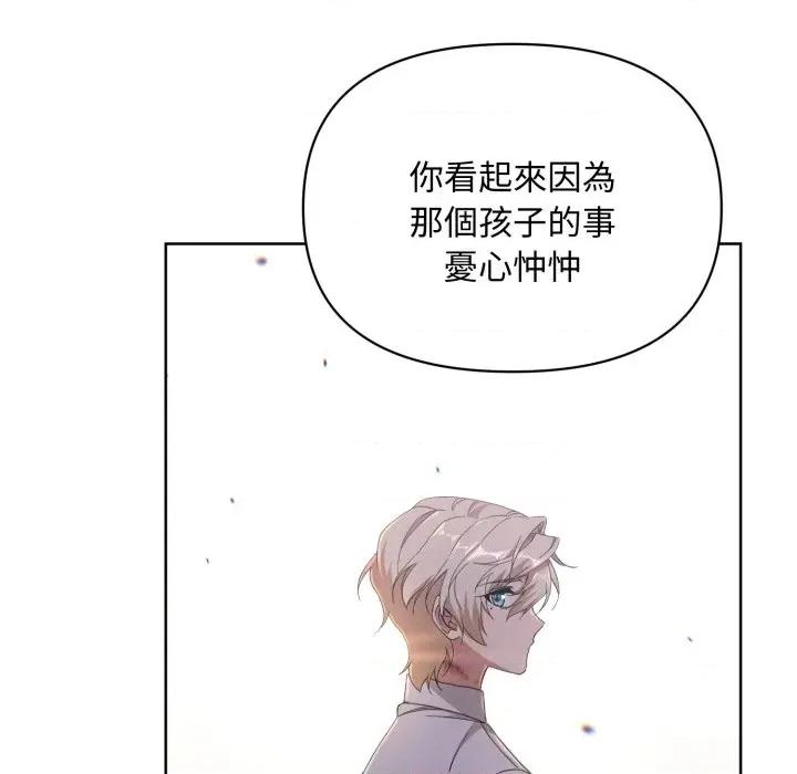 不可高攀的她 不可高攀的她-第5話 第46页