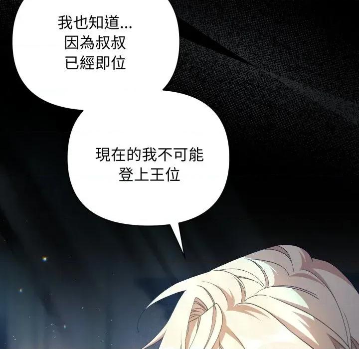 不可高攀的她 不可高攀的她-第5話 第53页