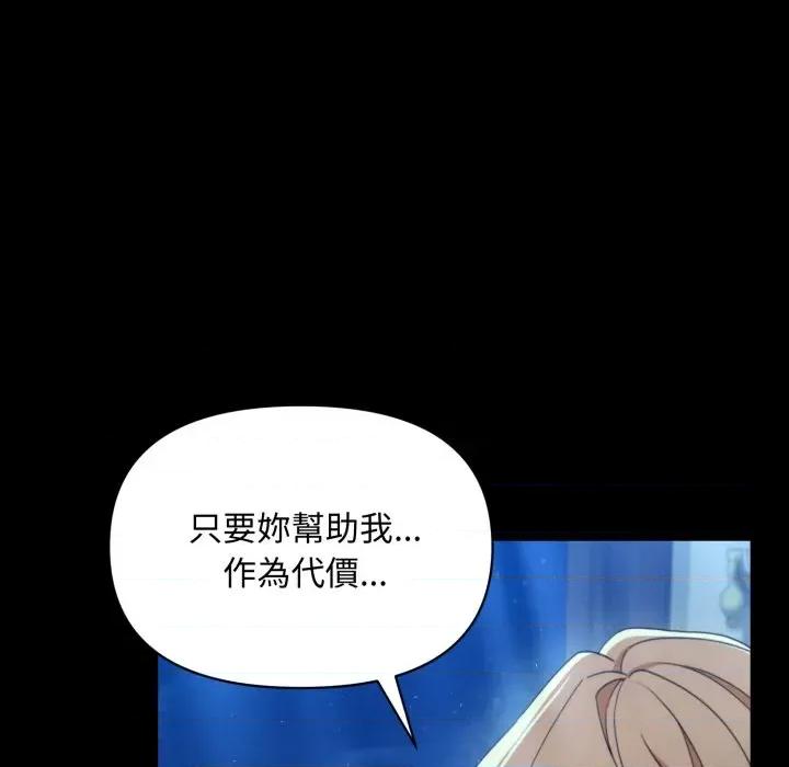 不可高攀的她 不可高攀的她-第5話 第58页