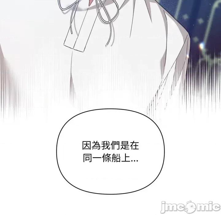 不可高攀的她 不可高攀的她-第5話 第65页