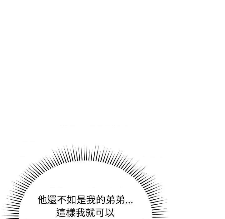 不可高攀的她 不可高攀的她-第5話 第66页