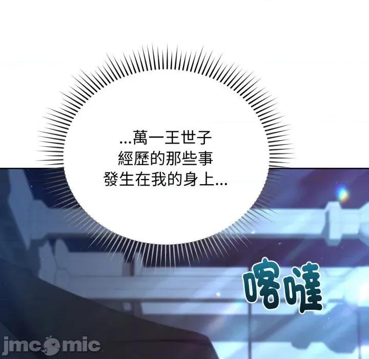 不可高攀的她 不可高攀的她-第5話 第70页