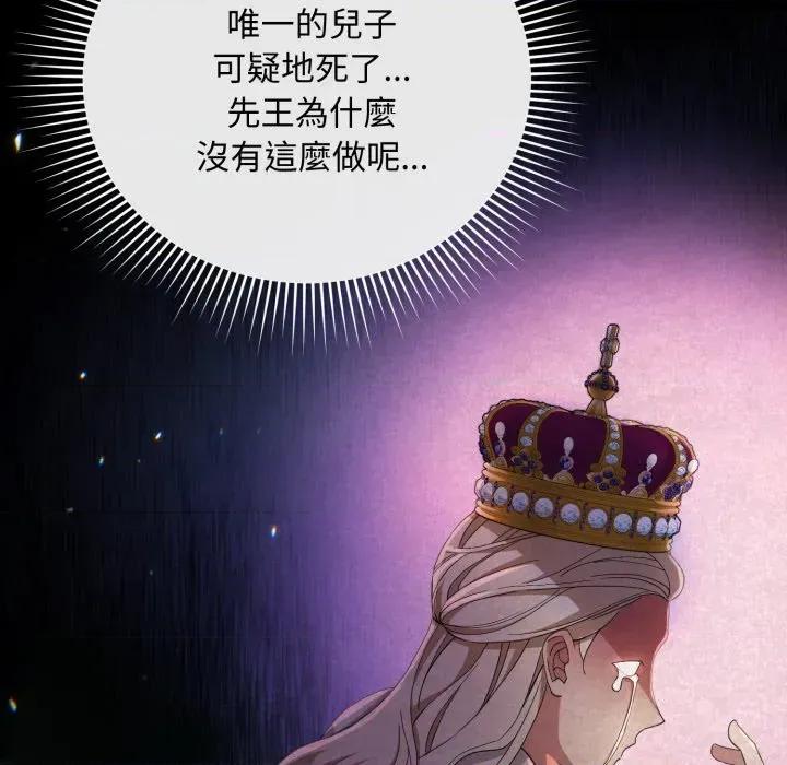 不可高攀的她 不可高攀的她-第5話 第74页