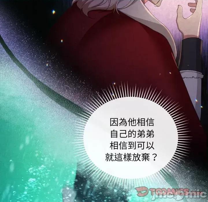 不可高攀的她 不可高攀的她-第5話 第75页