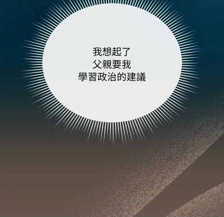 不可高攀的她 不可高攀的她-第5話 第77页