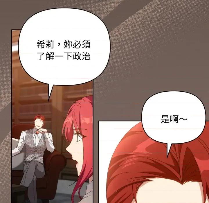 不可高攀的她 不可高攀的她-第5話 第78页