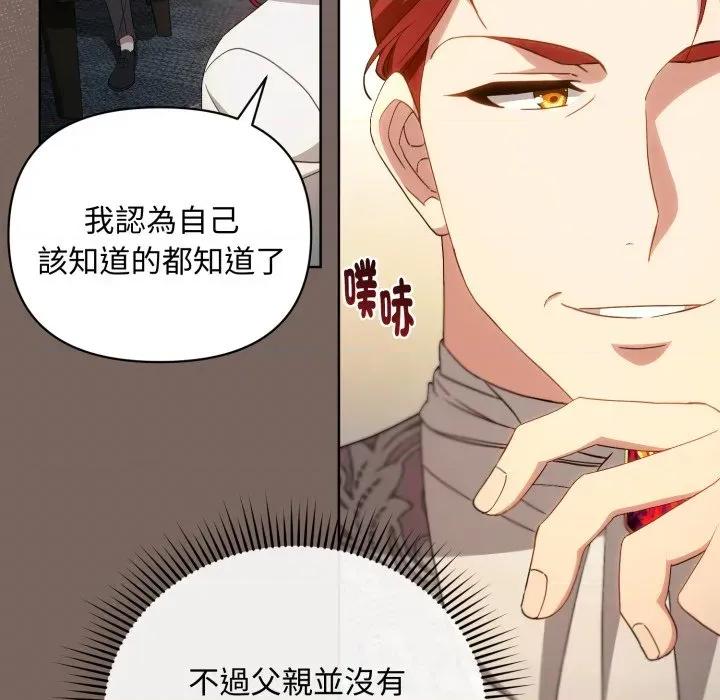 不可高攀的她 不可高攀的她-第5話 第79页