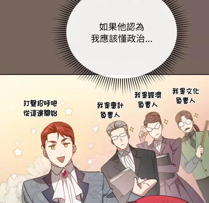 不可高攀的她 不可高攀的她-第5話 第81页