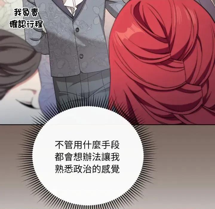 不可高攀的她 不可高攀的她-第5話 第82页