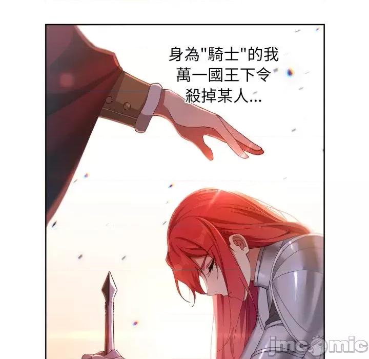 不可高攀的她 不可高攀的她-第5話 第85页