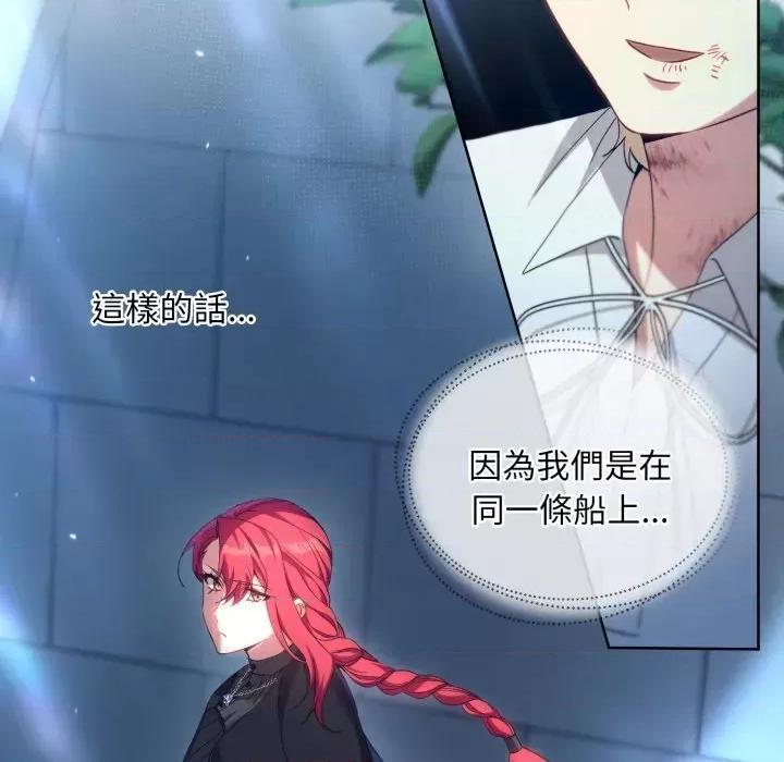 不可高攀的她 不可高攀的她-第5話 第88页